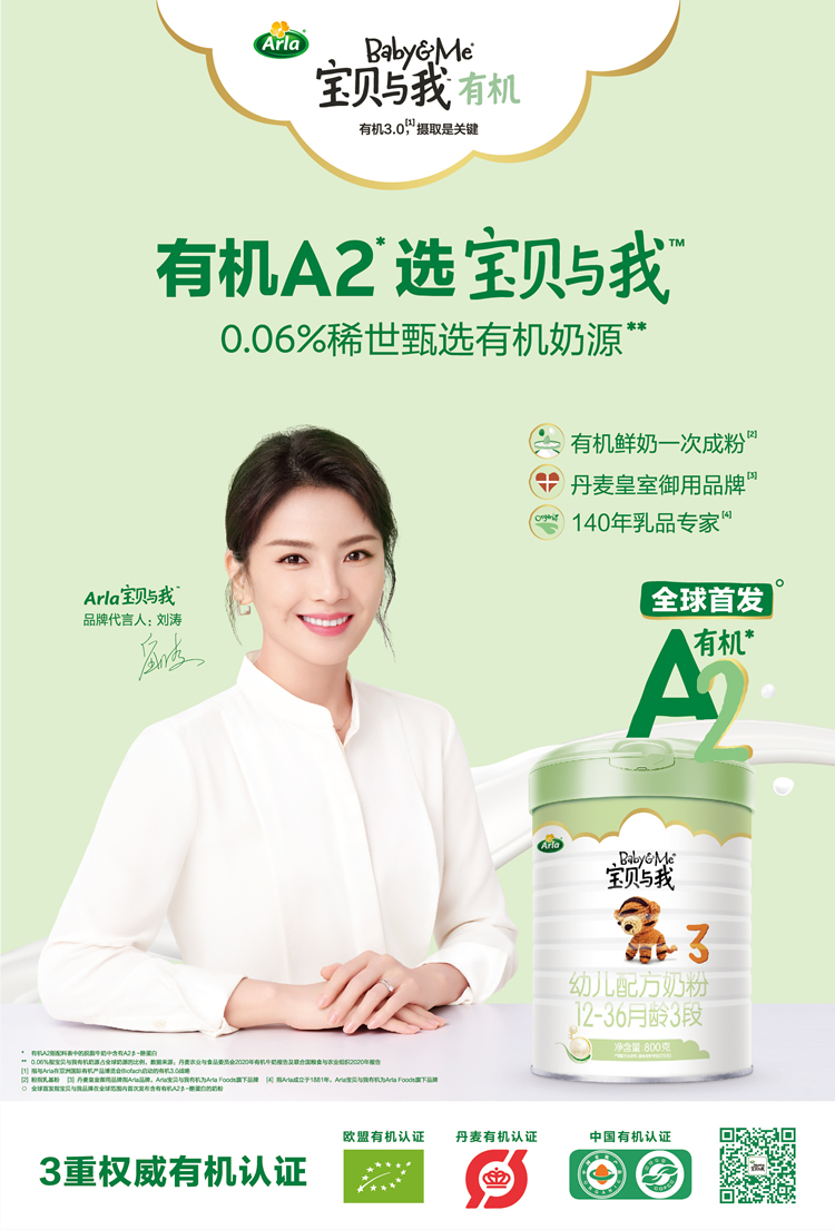有机奶粉