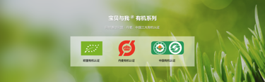宝贝与我®有机系列